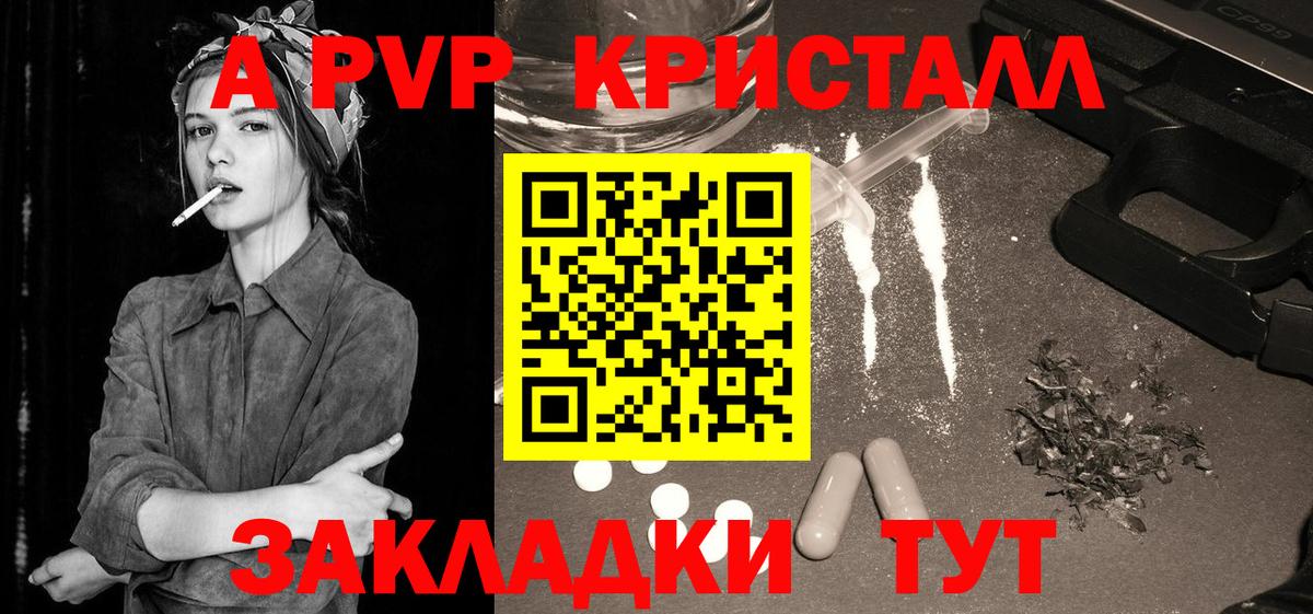 A-PVP Кувандык