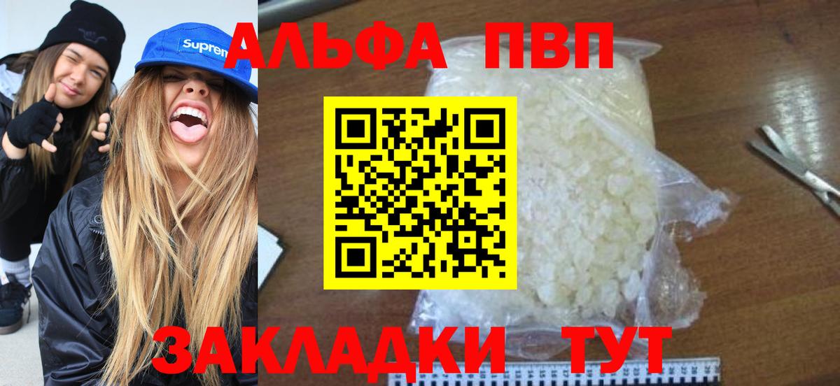 Alfa_PVP Crystall Кувандык