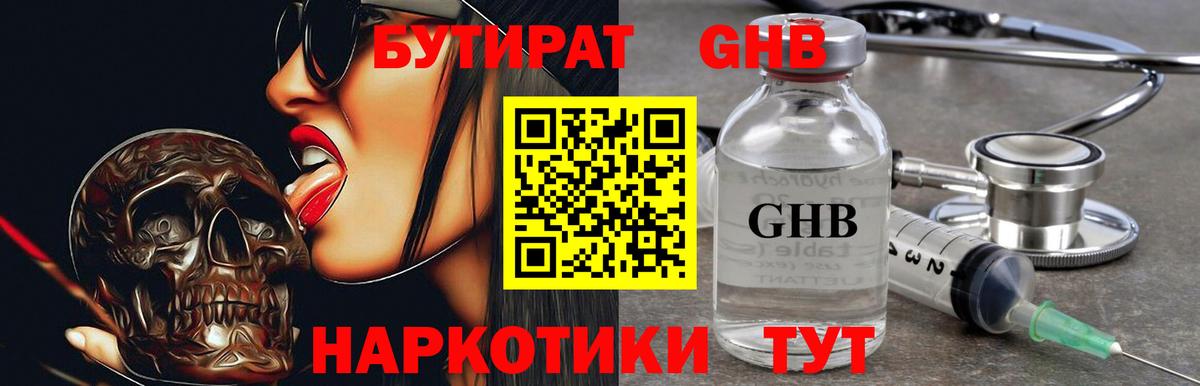 Бутират Butirat Кувандык