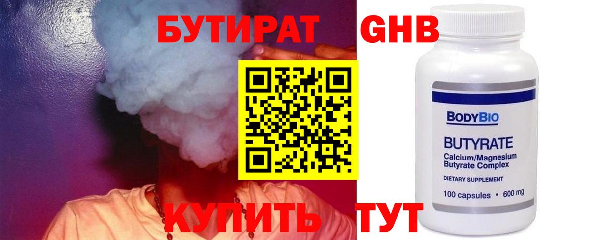 Кувандык  БУТИРАТ 99%  Бутират  Вход с VPN 