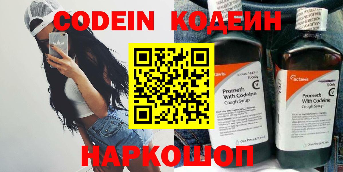 Codein напиток Lean (лин)  Codein напиток Lean (лин)  Кувандык  Вход с VPN 
