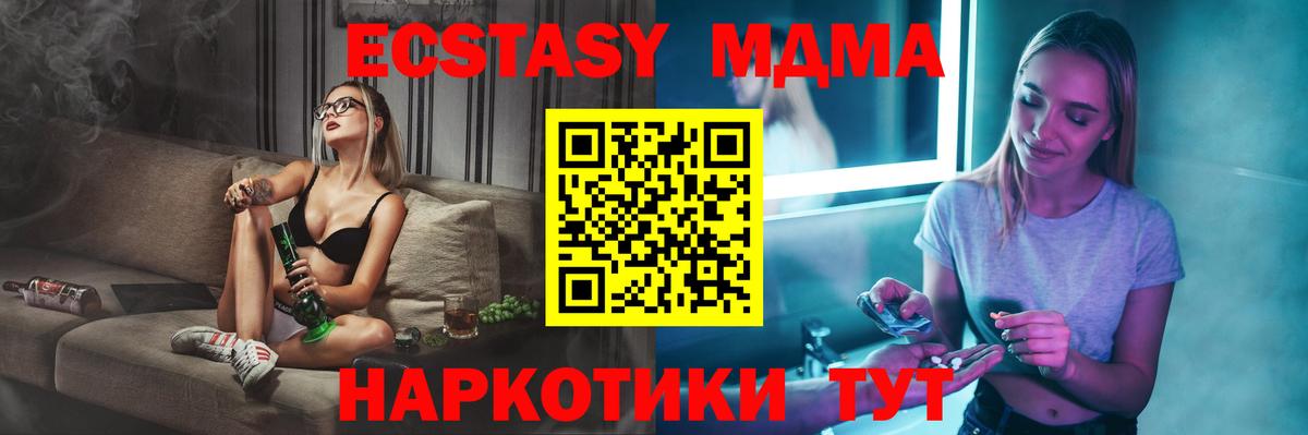 МДМА Molly  МДМА  Кувандык  Вход с VPN  МДМА кристаллы 